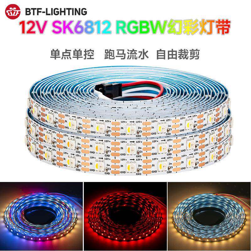 12VLED全彩SK6812内置IC芯片5050RGBW四色贴片灯珠可编程幻彩灯带
