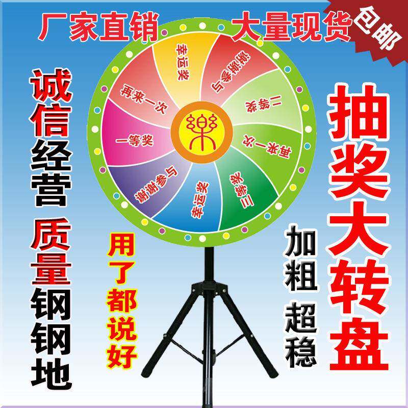 转盘摇奖游戏幸运大转盘店庆促销工具幸开业庆典道具转盘游戏