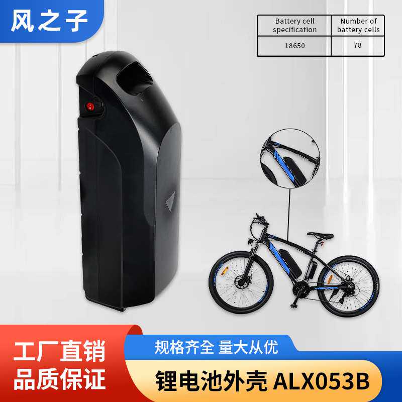 电动自行车锂电池外壳盒子电动车电池外壳ABS锂电池外壳ALX053B