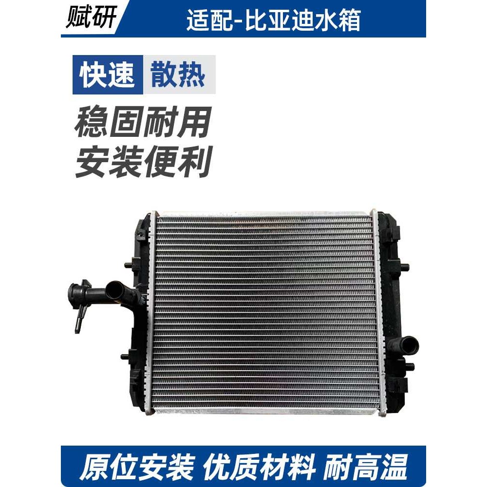 适用于比亚迪F0 F3 G3 L3 F6水箱自动挡 比亚迪F3手动挡水箱原厂