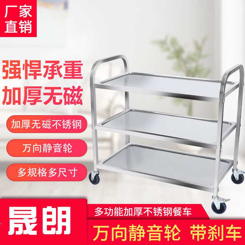 加厚不锈钢餐车小推车餐厅三层送餐车两层传菜车收碗车摊位摆摊车