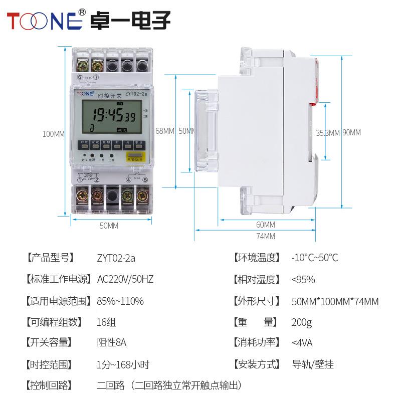卓一微电时控开关控定时器脑时间制221器220定时开关ZYT02-2aV量