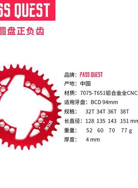 PASSQUEST94BCD装三正负齿NX194BCDGX70铝75合金单盘齿盘牙X盘