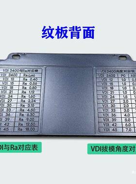 VDI400纹板火3花板模皮纹表面粗纹糙度对比具样板光洁度比较KSB金