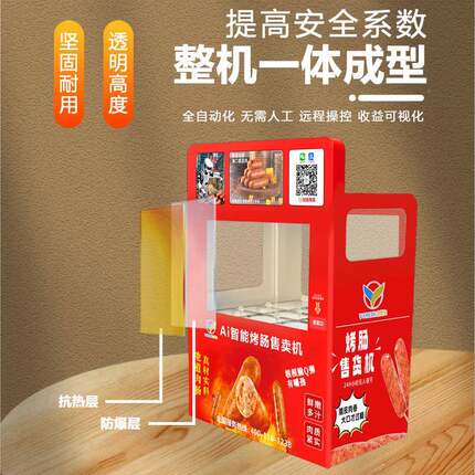 自动售售货商烤肠机用全自动热YMJ狗机智能扫码自助卖卖机贩机