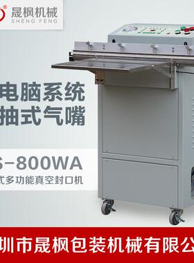 SF201903璃落地式外抽包真空装机手机玻真空打包机