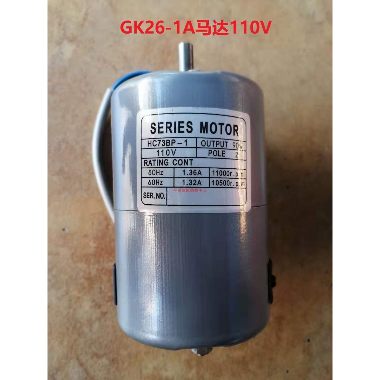 单相马达电机GK26-1A/2A手提封包机马达纽朗NP-7A110V和220V