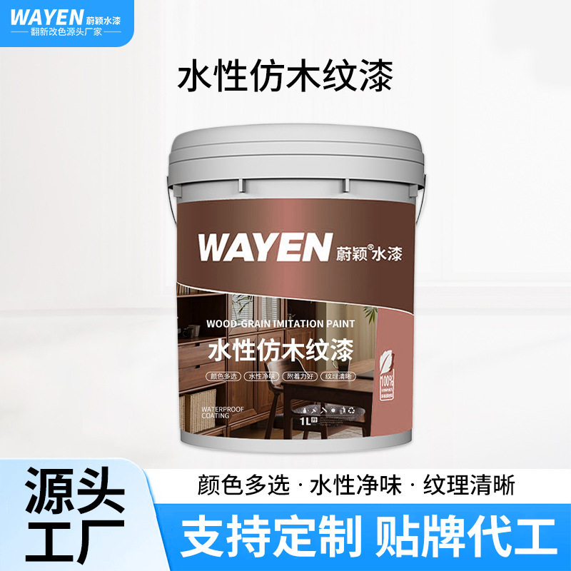 水性仿木纹金属除锈自刷漆