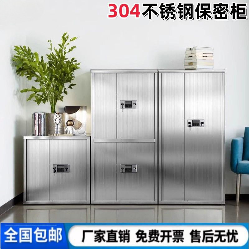 不锈钢保密柜保险柜办公智能国保指纹电子锁文件档案资料会计柜子