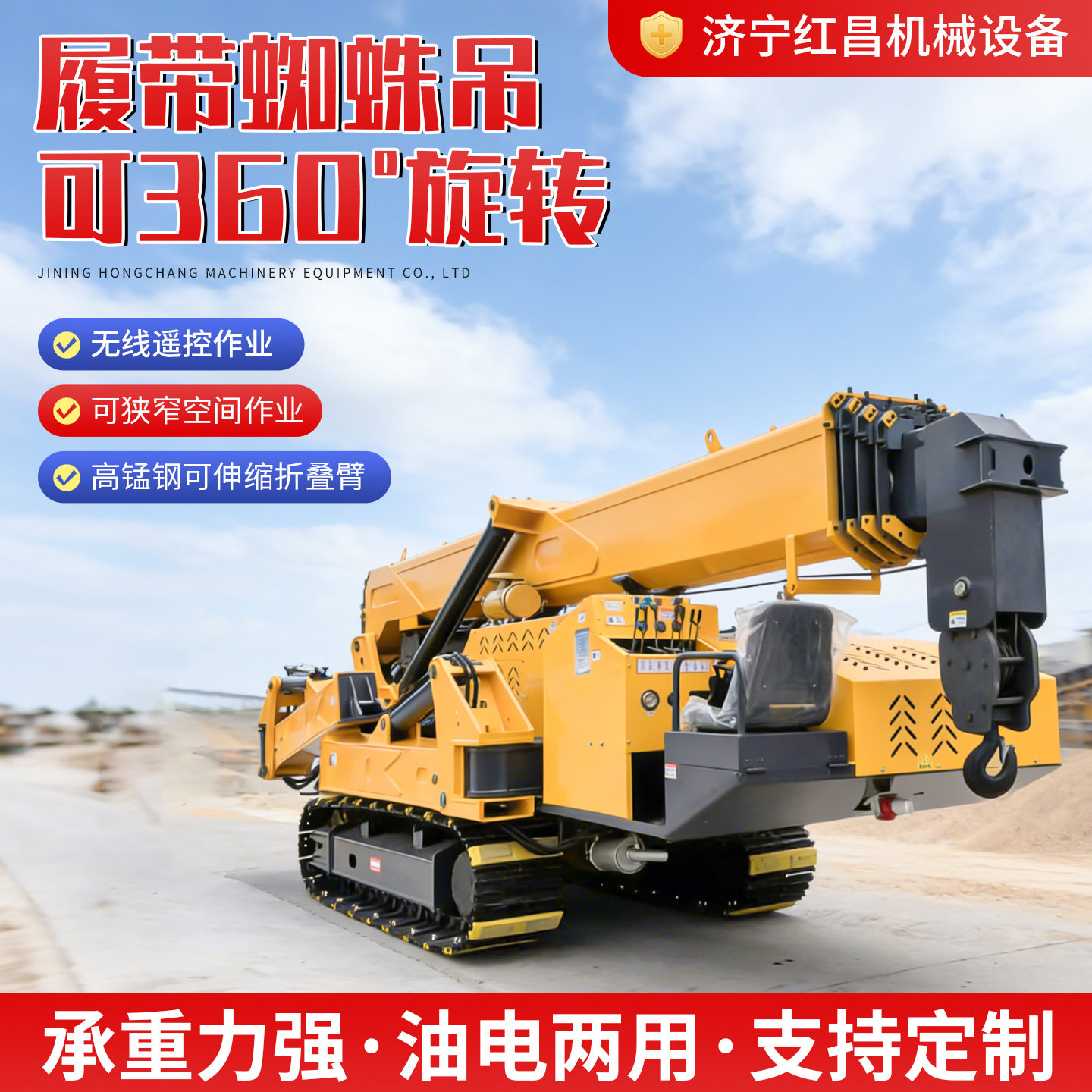 履带式蜘蛛吊车室内作业小型蜘蛛吊高空作业无线遥控折臂蜘蛛吊车