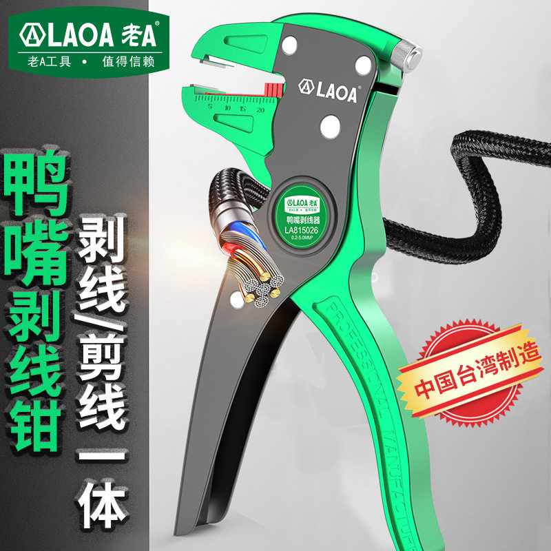 老A工具多功能剥线钳鸭嘴钳鸭咀剥线器电工专用0.2-5mm2LA815026