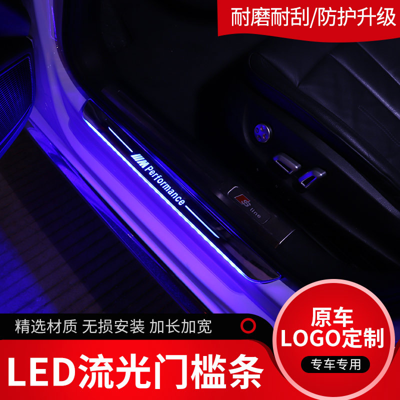 车门迎宾踏板免接线流光氛围灯