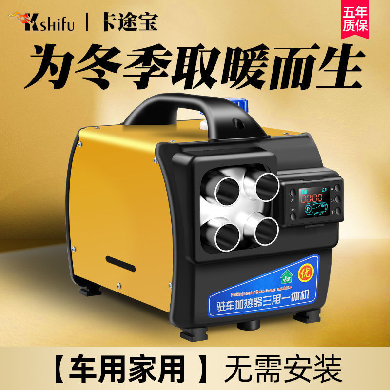 柴暖驻车加热器12V/24V货车用