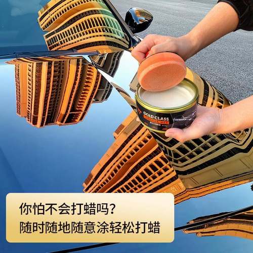 汽车车蜡通用黑色白色打蜡上光镀膜养护抛光蜡划痕
