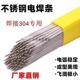302E304不锈钢白钢焊条电焊条3080223.24022209不锈钢A102