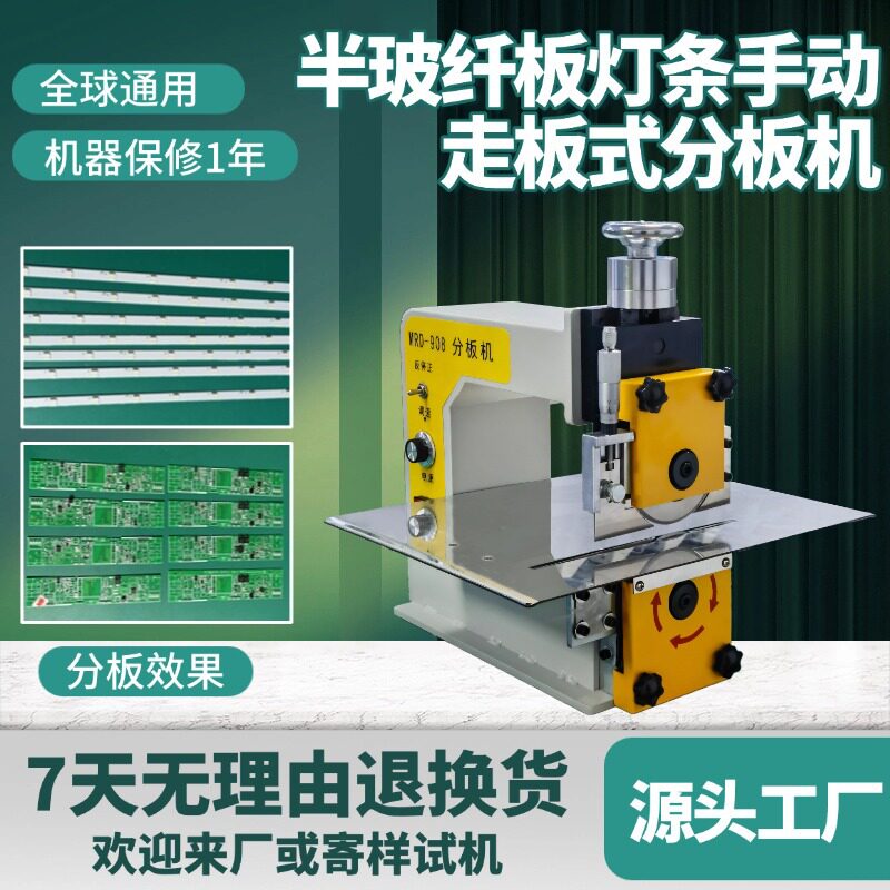 半玻纤板灯条手动走板式分板机小型电路板割板机自动PCB板切板机
