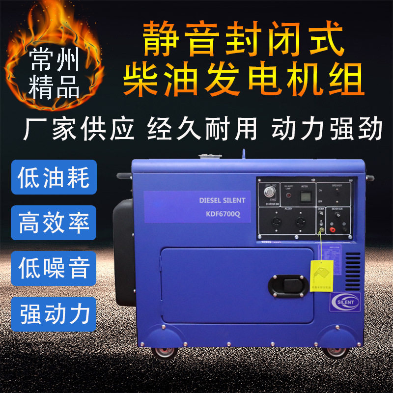 静音封闭式家用柴油发电机组