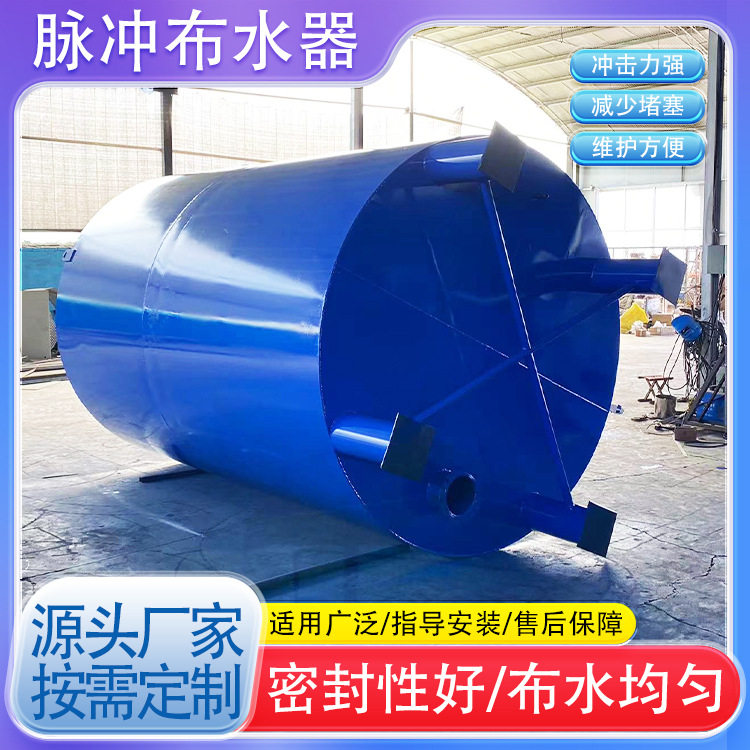 厂家脉冲布水器厌氧池水解酸化