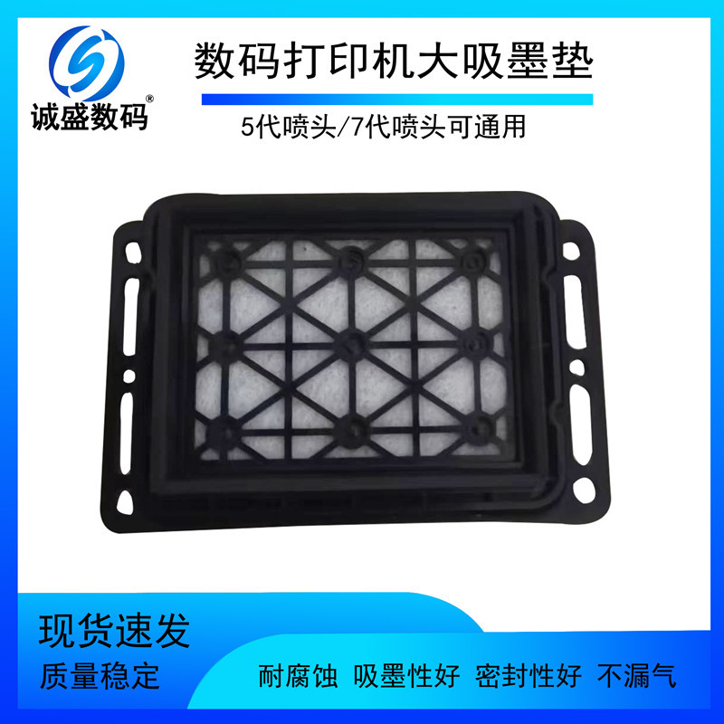 厂家直供喷头墨垫UV平板打印