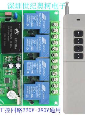 远距离4键无线遥控大功率12V24v36v48V110v220-380V30A四路控制器