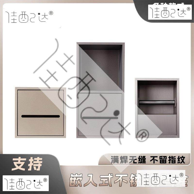不锈钢铝合金嵌入式纸巾盒壁龛抽纸卷纸浴室置物架壁柜可