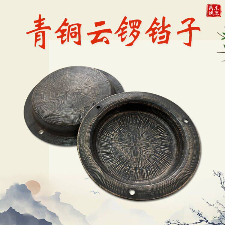 手工云锣铛子11 12 13 14老式旧青铜铛子小当子乐队平面小锣