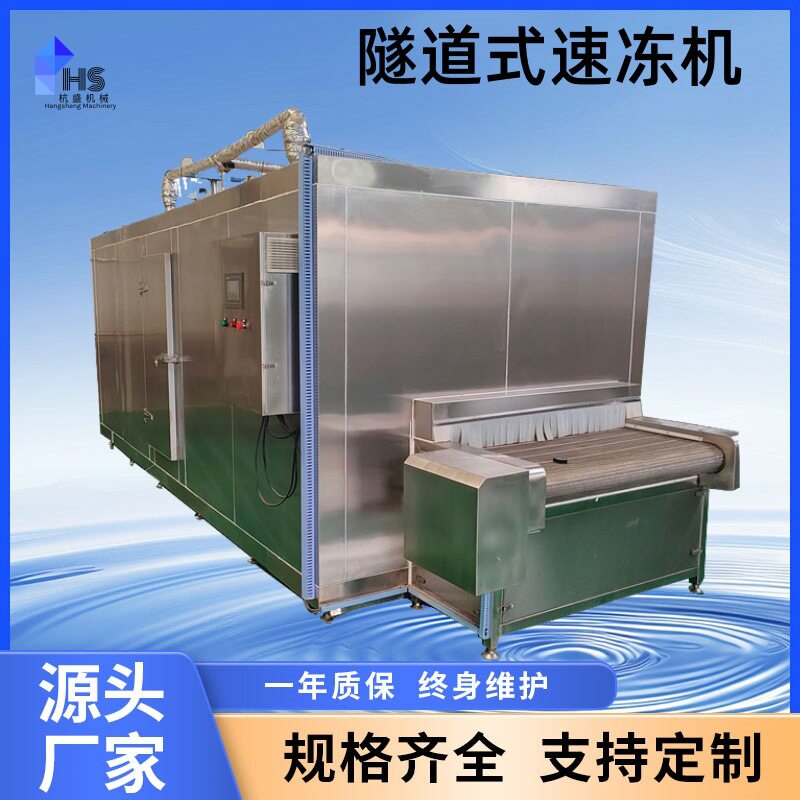 预制菜急速冷冻机 花生柠檬片凤梨单冻机 芋头芒果隧道式速冻机
