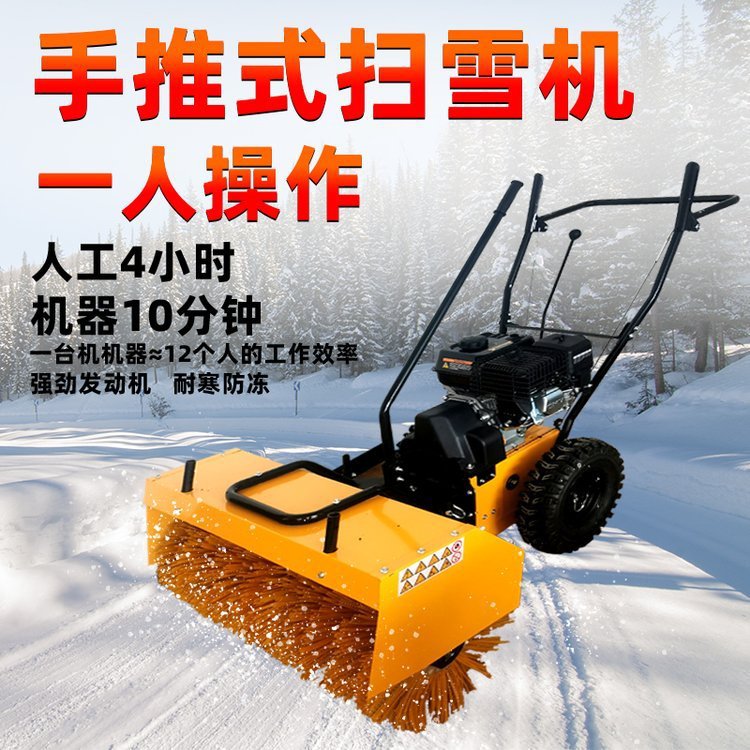 成德小区物业用除雪机 手扶式清扫除雪机 自走式轻便扫地车