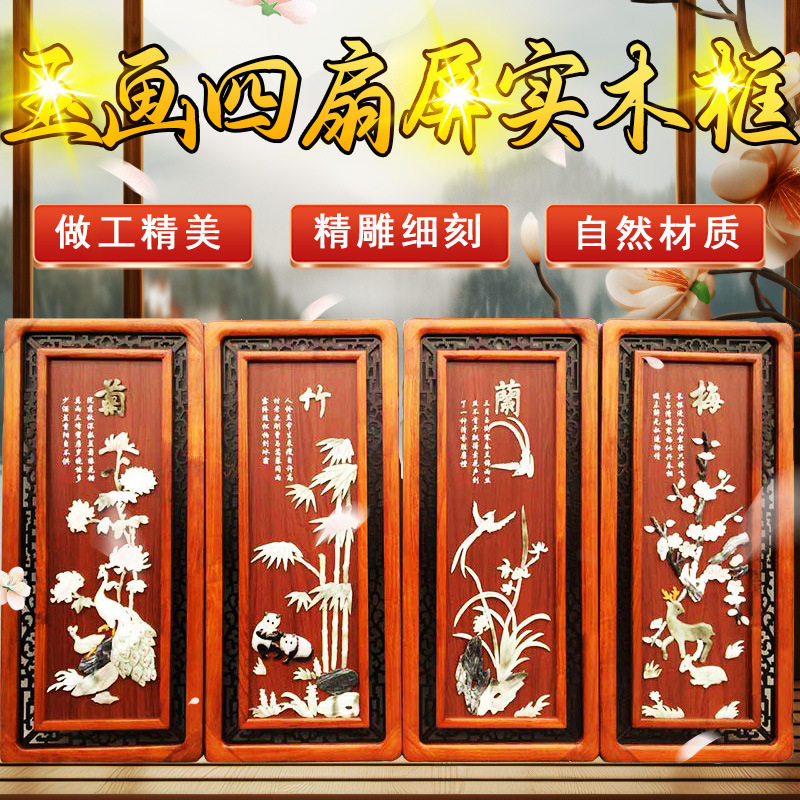 新款玉画四扇屏40*90cm实木?