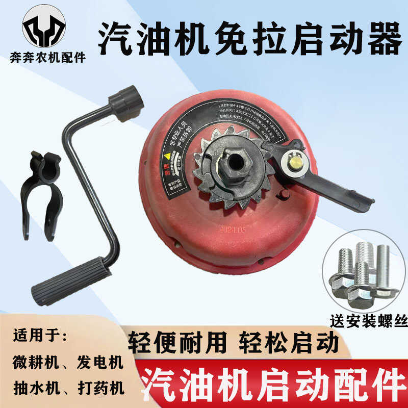 汽油机免摇启动盘水泵微耕机