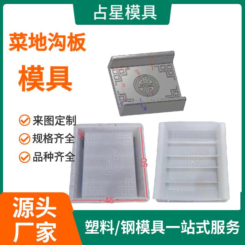 水泥菜地沟塑料模具田园庭院路面菜沟板模具菜地沟板模具