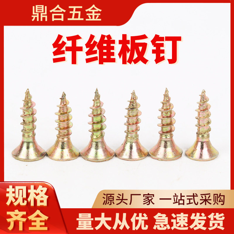 彩色加硬纤维板钉十字自攻螺丝
