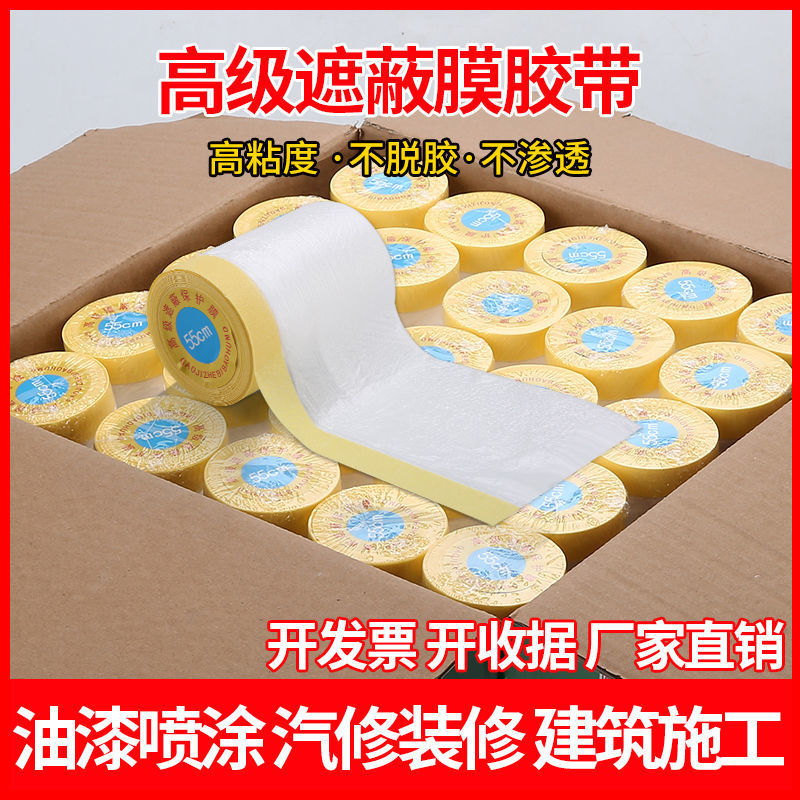 喷漆遮蔽美纹纸保护膜
