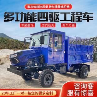四轮运输拖拉机四不像四驱农用车柴油翻斗自卸运输车山地爬山虎