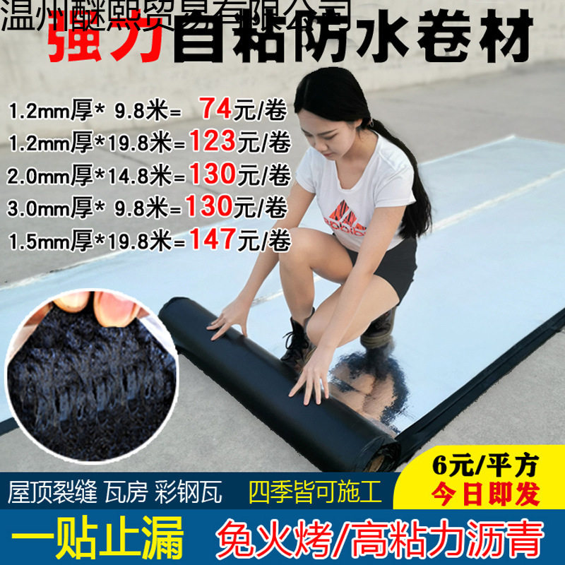 SBS自粘屋顶防水补漏卷材