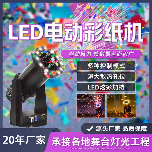 1500W电动DMX喷纸机LED全彩吹纸机开业婚庆酒吧演出遥控彩虹机