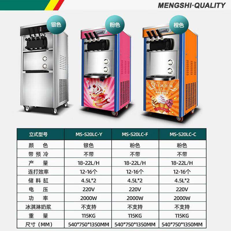 猛世冰淇淋机商用大容量雪糕机全自动立式三头甜筒圣代软冰激凌机