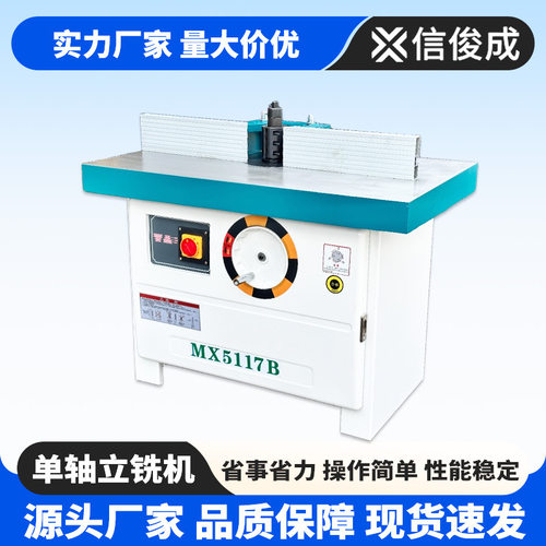 MX5117B立式镂铣机木工机械 立式单轴木工铣床立铣机修边打线条
