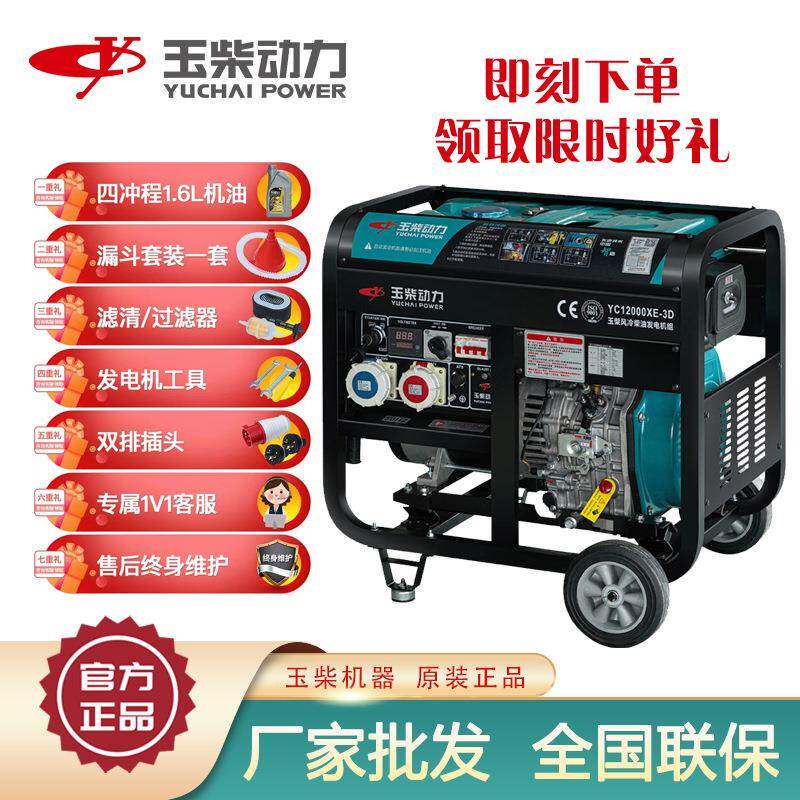 开架10千瓦玉YC系列柴机发电组v大油箱双电压220380v户超外柴油发