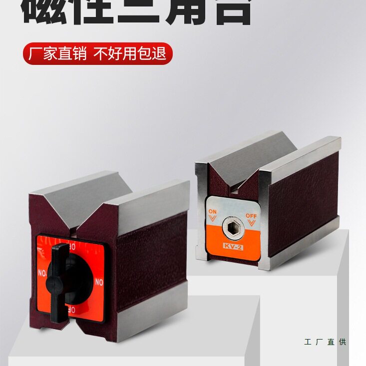 开关式强磁V型铁三角磁力座