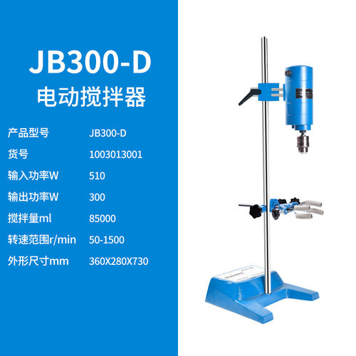 上海沪析 JB300-D 实验室电动搅拌机