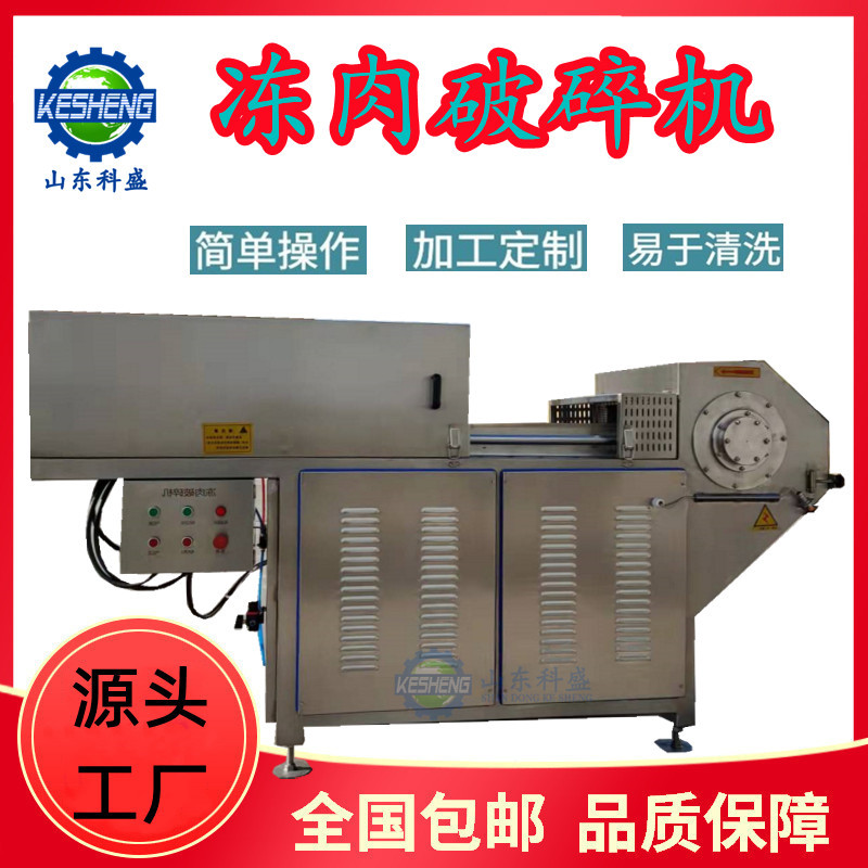 商用大型冻肉苦胆破碎机
