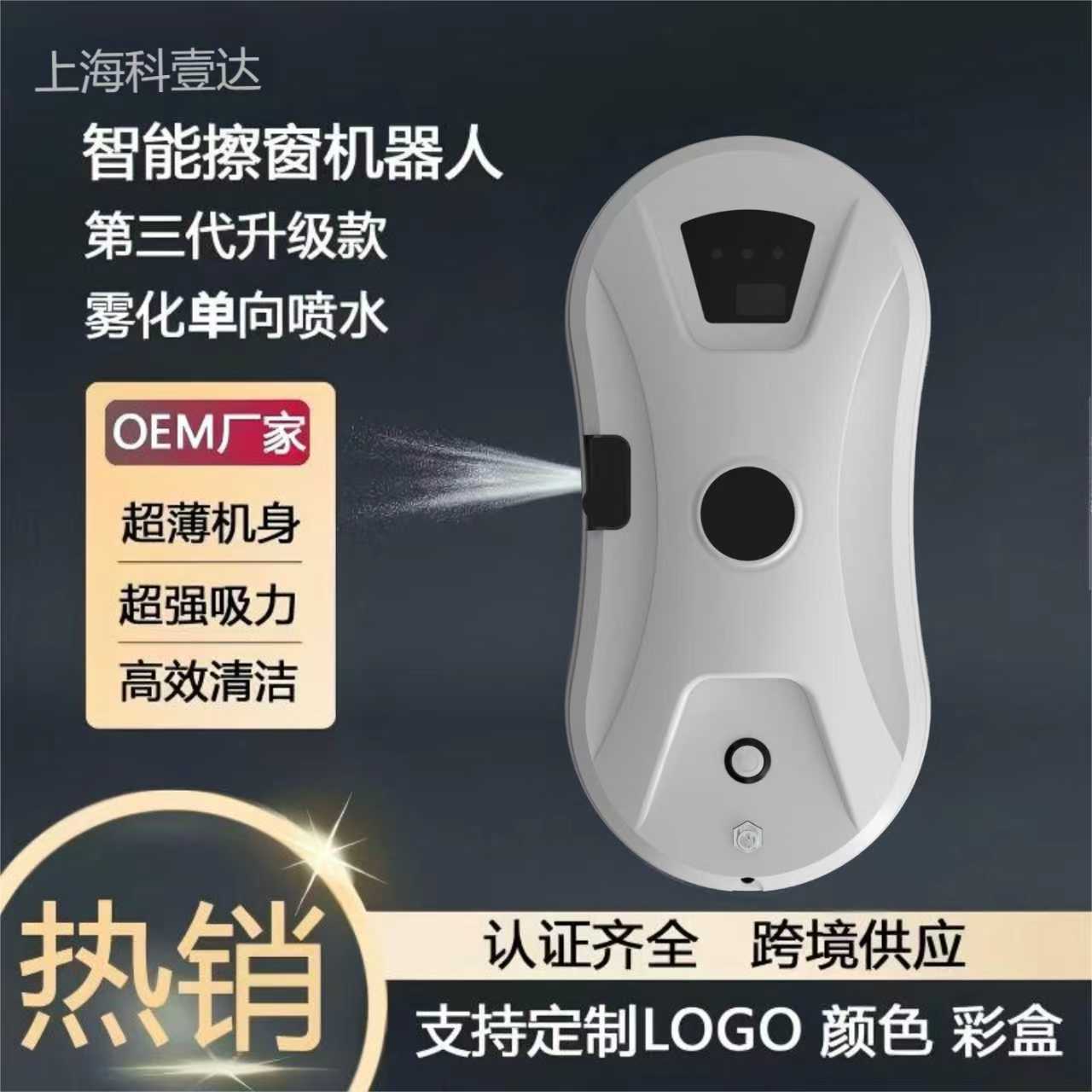 源头工厂自动喷水擦窗机全自动遥控擦玻璃机器人家用多功能擦窗器