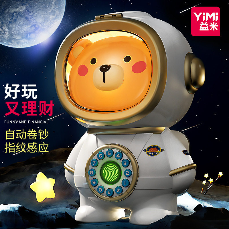 儿童指纹密码太空熊存钱罐