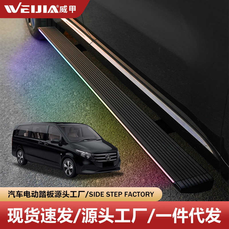 奔驰威霆威甲电动伸缩踏板带灯