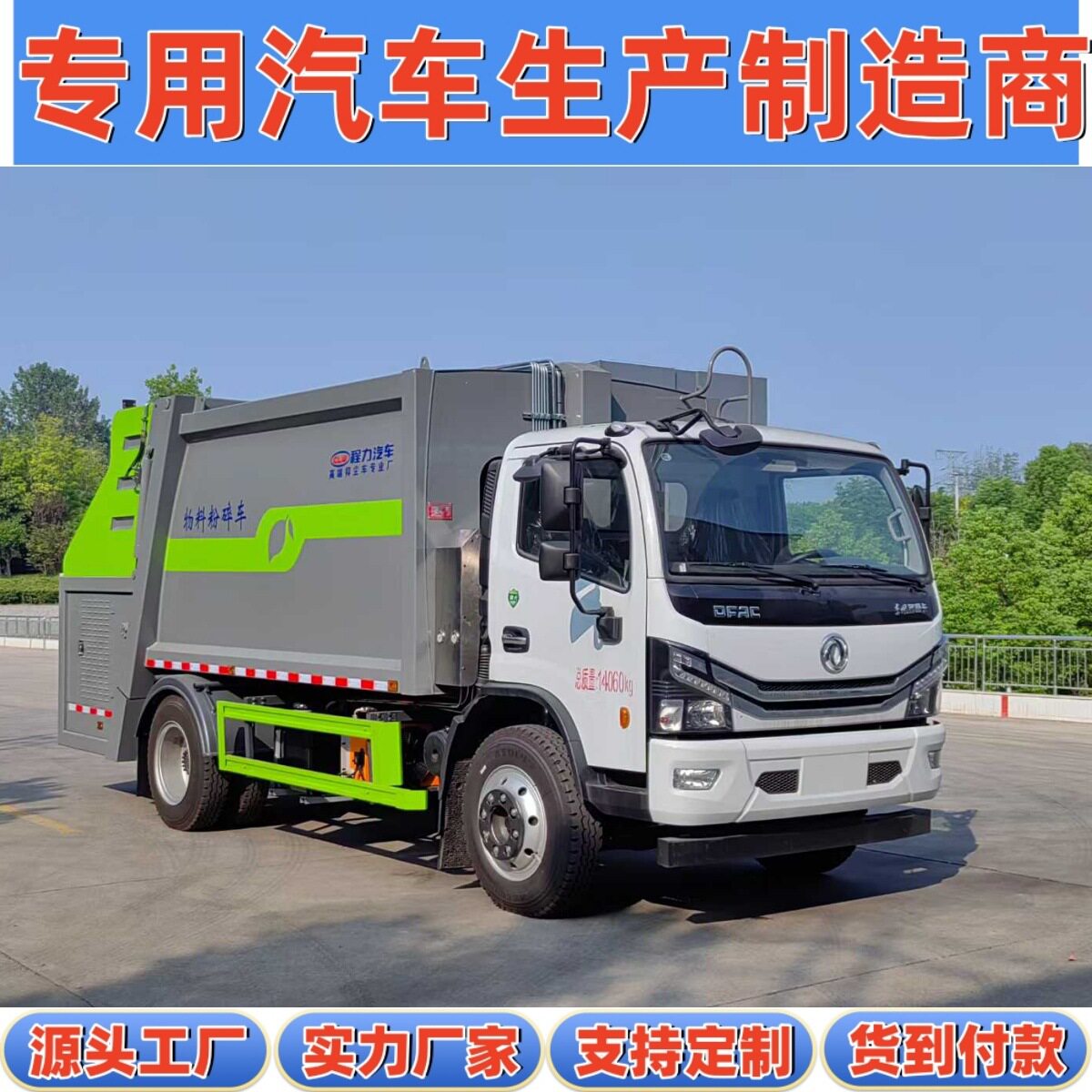 国六东风多利卡D7免征型城市园林绿化绿植修剪粉碎14方物料粉碎车