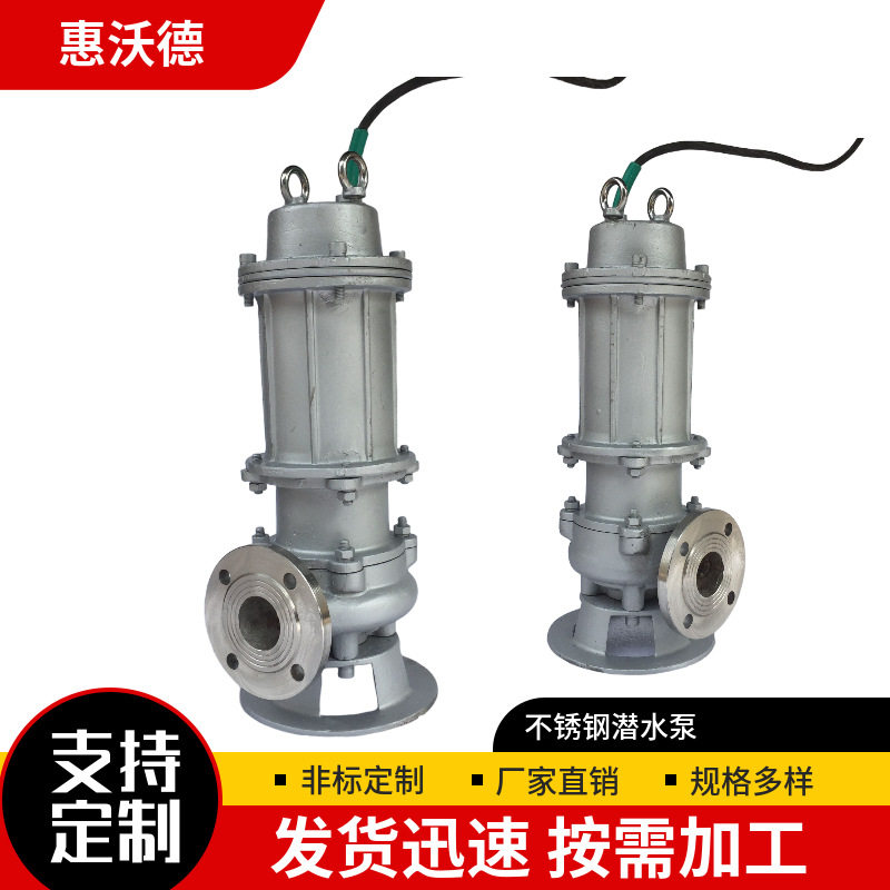 不锈钢耐腐蚀大流量高扬程排污泵