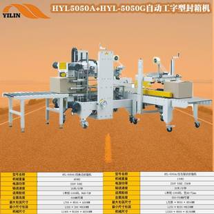 自动四角边工字型封箱机胶纸封口机H型纸箱封口机胶纸封口包装 机
