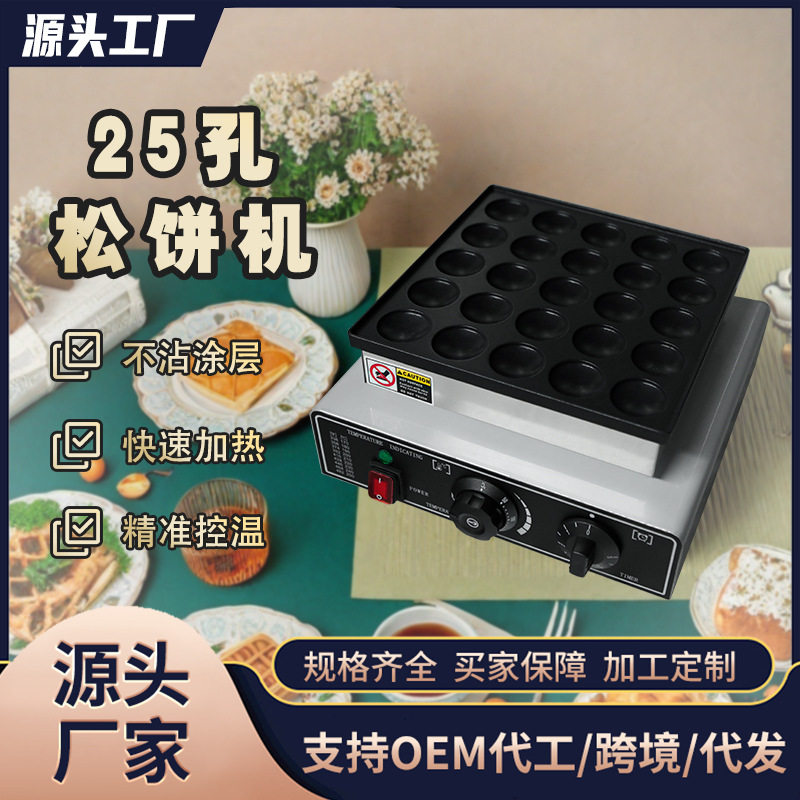 25孔松饼机商用铜锣烧36孔50孔华夫饼机迷你汉堡机电热圆形煎饼机