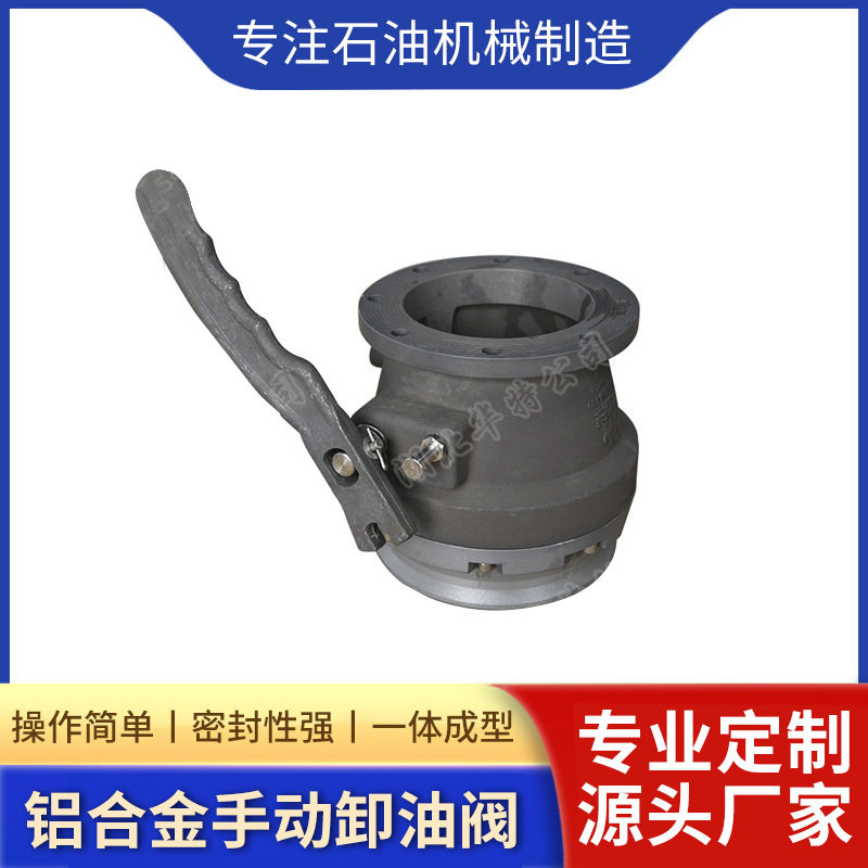 油罐车DN100铝合金卸油阀API